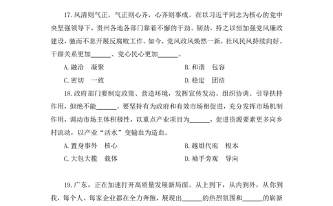 言语2_2026考公资料_（10）粉笔_2025粉笔国考省考980（课＋笔记）_粉笔980（25多省）_52025FB广东省考980系统班_3.套题演练_讲义笔记