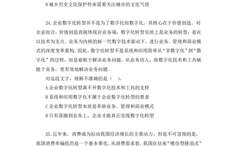 言语2_2026考公资料_（10）粉笔_2025粉笔国考省考980（课＋笔记）_粉笔980（25多省）_52025FB广东省考980系统班_3.套题演练_讲义笔记