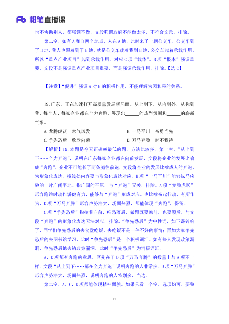 言语2_2026考公资料_（10）粉笔_2025粉笔国考省考980（课＋笔记）_粉笔980（25多省）_52025FB广东省考980系统班_3.套题演练_讲义笔记