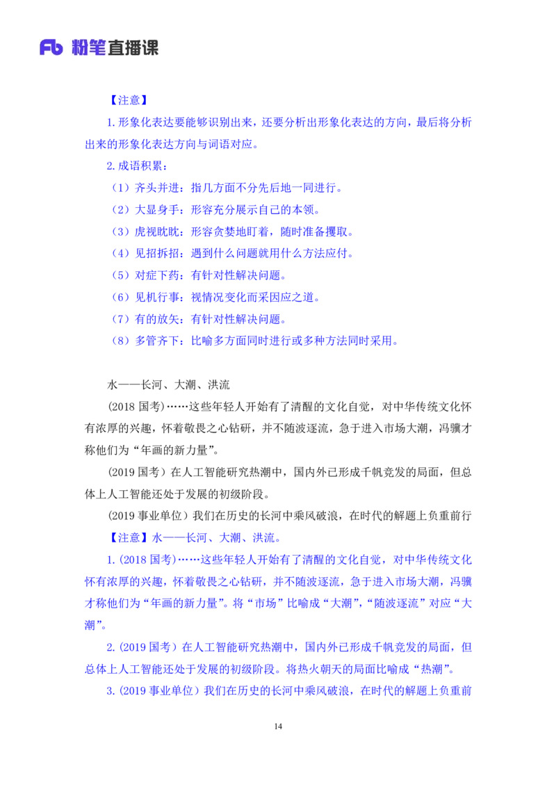 言语2_2026考公资料_（10）粉笔_2025粉笔国考省考980（课＋笔记）_粉笔980（25多省）_52025FB广东省考980系统班_3.套题演练_讲义笔记