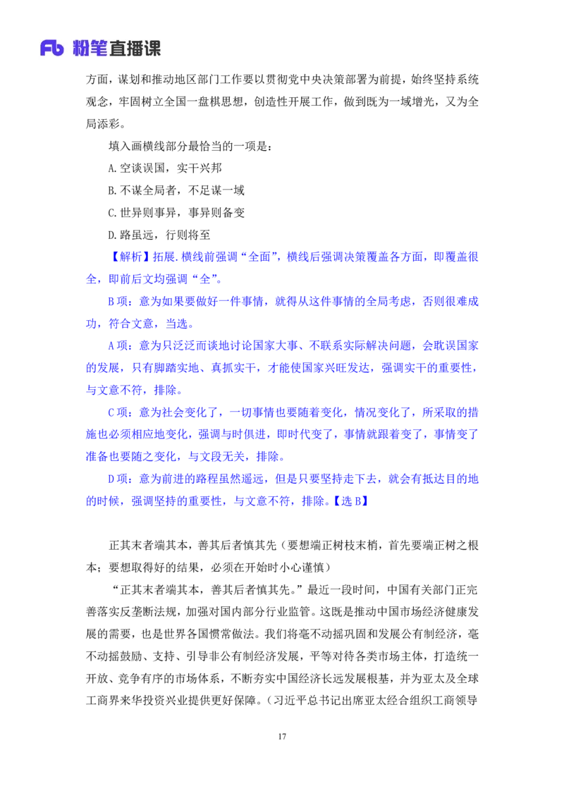 言语2_2026考公资料_（10）粉笔_2025粉笔国考省考980（课＋笔记）_粉笔980（25多省）_52025FB广东省考980系统班_3.套题演练_讲义笔记