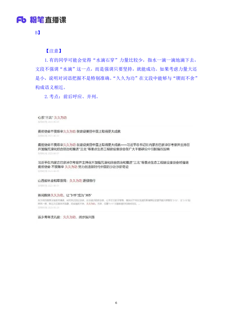 言语2_2026考公资料_（10）粉笔_2025粉笔国考省考980（课＋笔记）_粉笔980（25多省）_52025FB广东省考980系统班_3.套题演练_讲义笔记