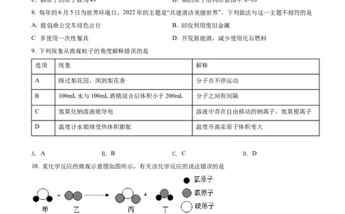 精品解析：2022年湖南省衡阳市中考化学真题（原卷版）_中考真题_5.化学中考真题2015-2024年_地区卷_湖南省_衡阳化学16-22