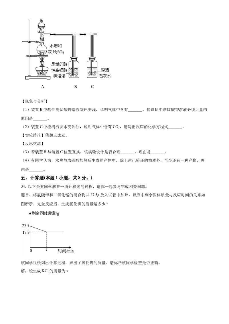 精品解析：2022年湖南省衡阳市中考化学真题（原卷版）_中考真题_5.化学中考真题2015-2024年_地区卷_湖南省_衡阳化学16-22