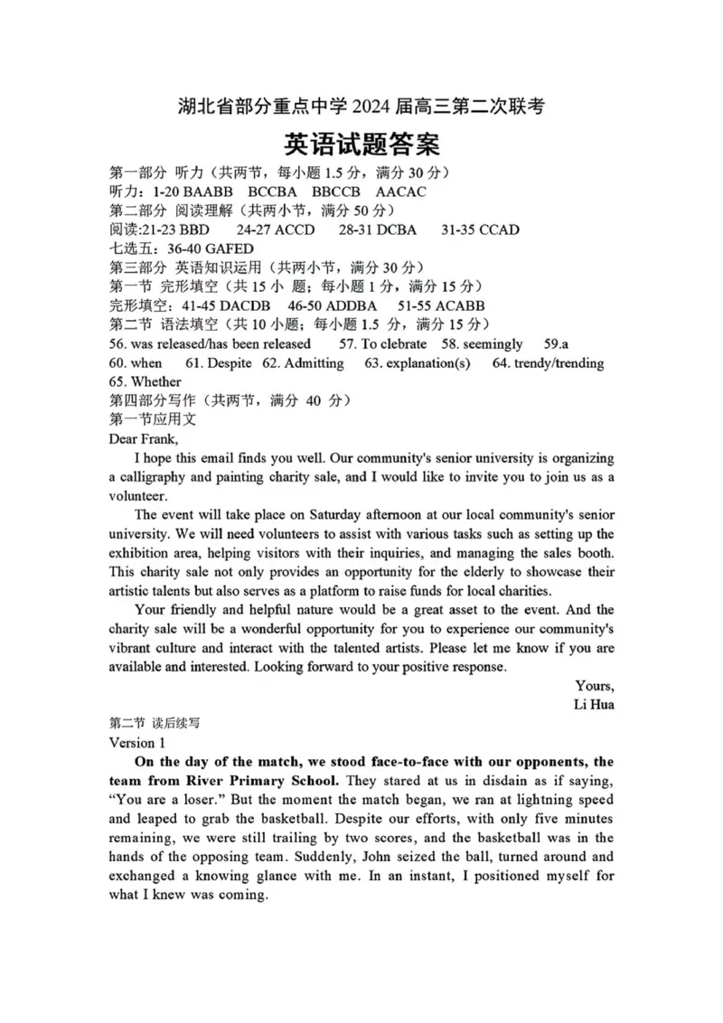 英语答案_2024届湖北省部分重点中学高三上学期第二次联考_湖北省部分重点中学2024届高三上学期第二次联考英语