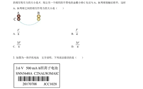 精品解析：河北省部分高中2023-2024学年高三上学期12月期末考试物理试题（原卷版）_2024届衡中同卷高三12月期末考_衡中同卷2024届高三12月期末考试物理