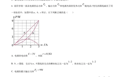 精品解析：河北省部分高中2023-2024学年高三上学期12月期末考试物理试题（原卷版）_2024届衡中同卷高三12月期末考_衡中同卷2024届高三12月期末考试物理