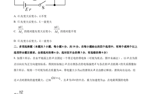 精品解析：河北省部分高中2023-2024学年高三上学期12月期末考试物理试题（原卷版）_2024届衡中同卷高三12月期末考_衡中同卷2024届高三12月期末考试物理