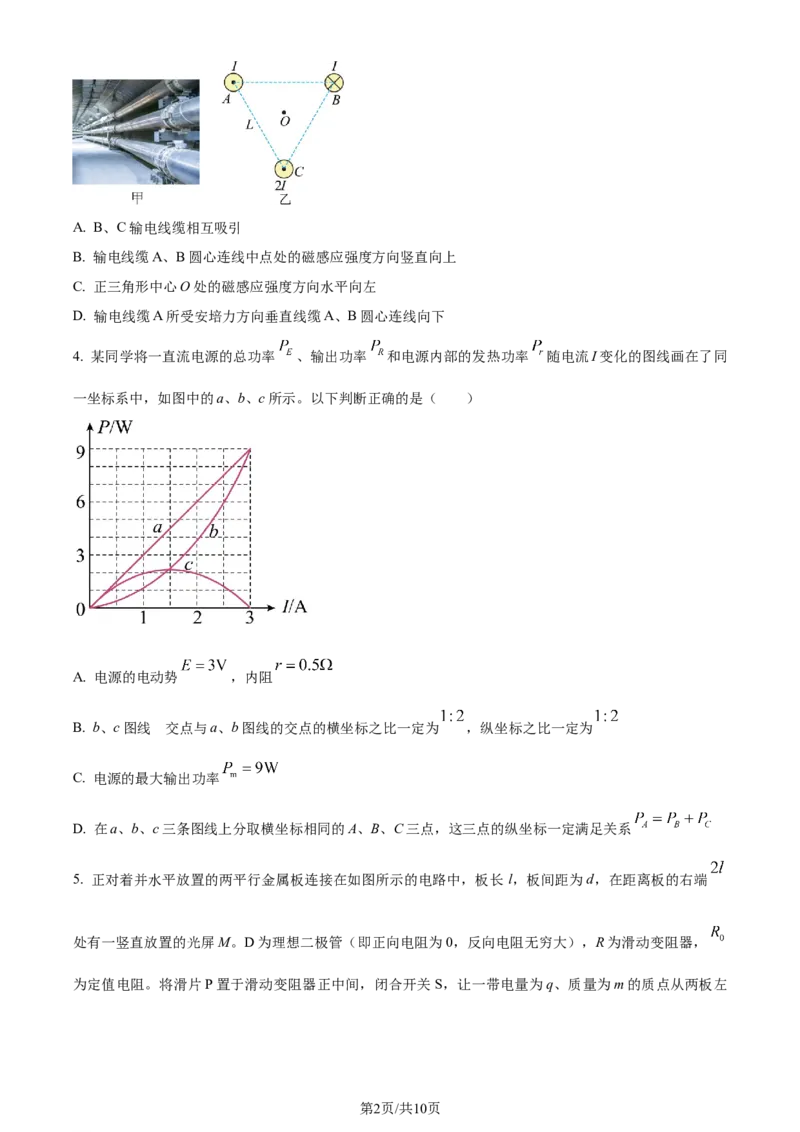 精品解析：河北省部分高中2023-2024学年高三上学期12月期末考试物理试题（原卷版）_2024届衡中同卷高三12月期末考_衡中同卷2024届高三12月期末考试物理