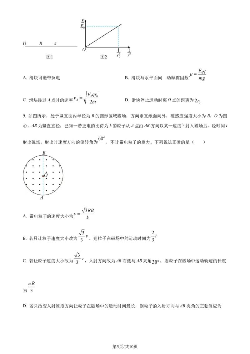 精品解析：河北省部分高中2023-2024学年高三上学期12月期末考试物理试题（原卷版）_2024届衡中同卷高三12月期末考_衡中同卷2024届高三12月期末考试物理