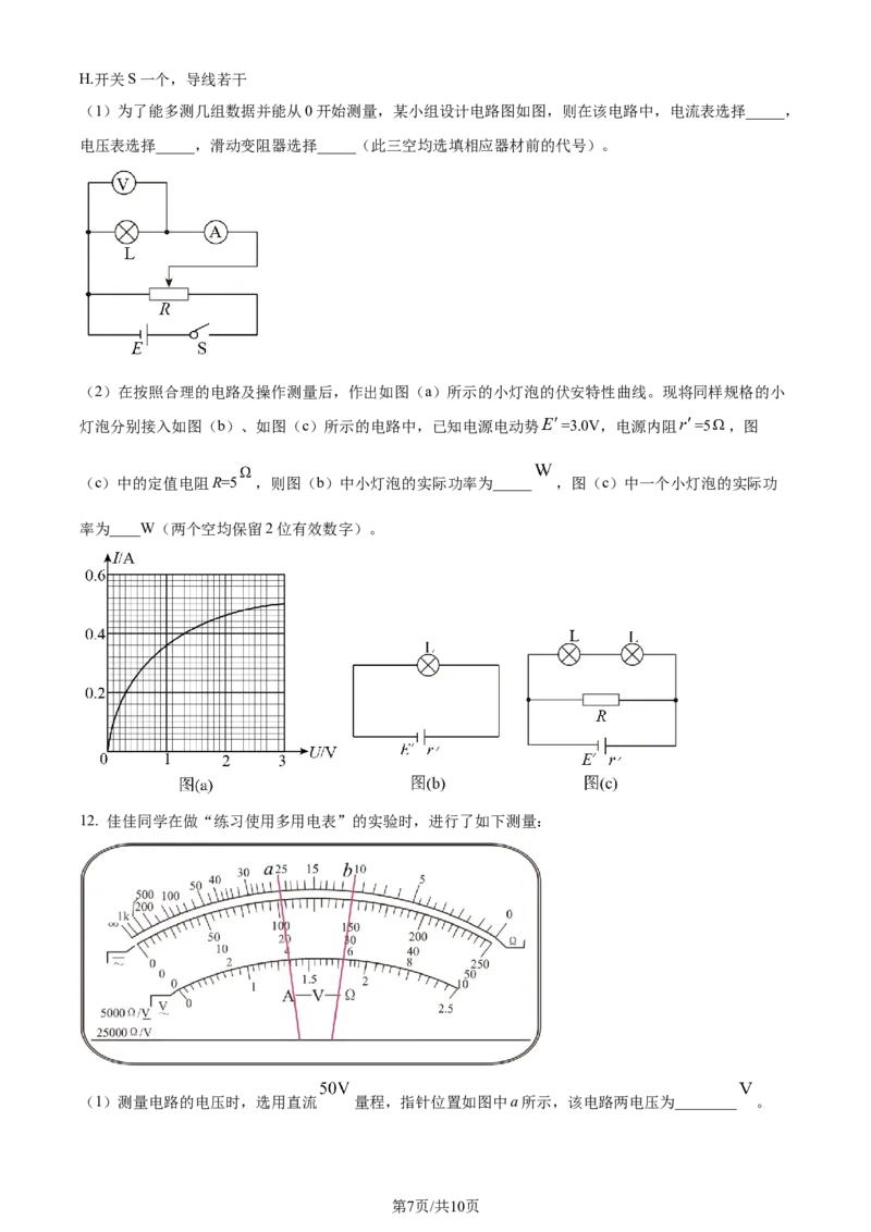 精品解析：河北省部分高中2023-2024学年高三上学期12月期末考试物理试题（原卷版）_2024届衡中同卷高三12月期末考_衡中同卷2024届高三12月期末考试物理