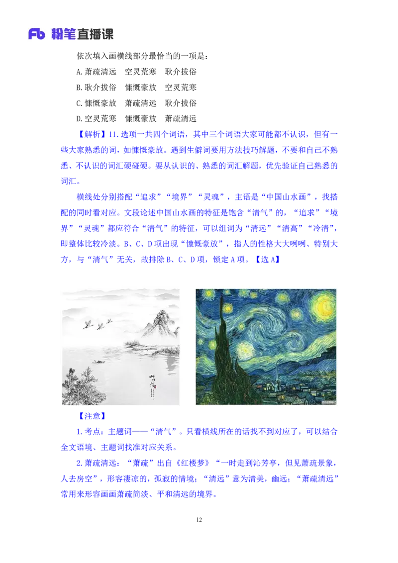 言语3公众号：上岸的资料_2026考公资料_（10）粉笔_2025粉笔国考省考980（课＋笔记）_粉笔980（25多省）_32025FB山东省考980系统班_3.全套题演练_全讲义笔记