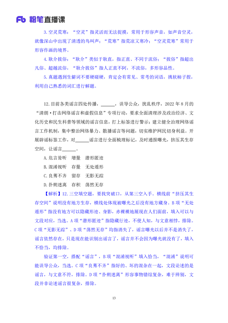 言语3公众号：上岸的资料_2026考公资料_（10）粉笔_2025粉笔国考省考980（课＋笔记）_粉笔980（25多省）_32025FB山东省考980系统班_3.全套题演练_全讲义笔记