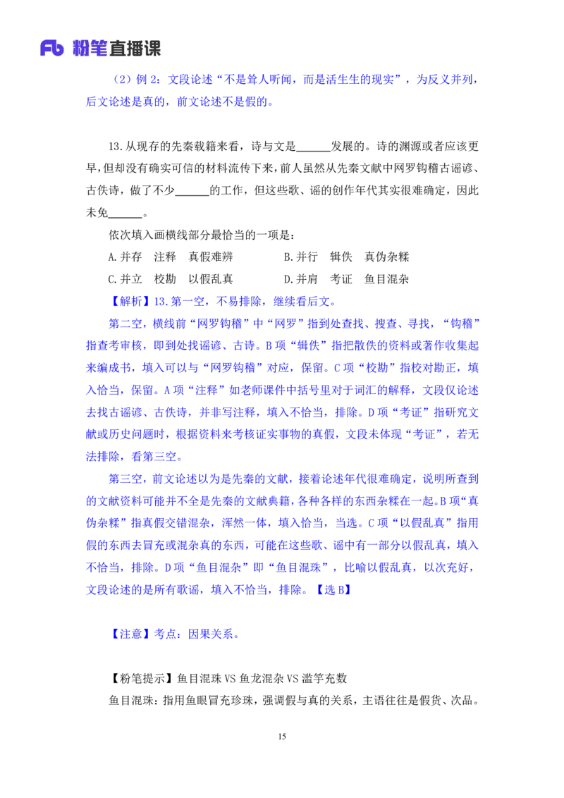 言语3公众号：上岸的资料_2026考公资料_（10）粉笔_2025粉笔国考省考980（课＋笔记）_粉笔980（25多省）_32025FB山东省考980系统班_3.全套题演练_全讲义笔记