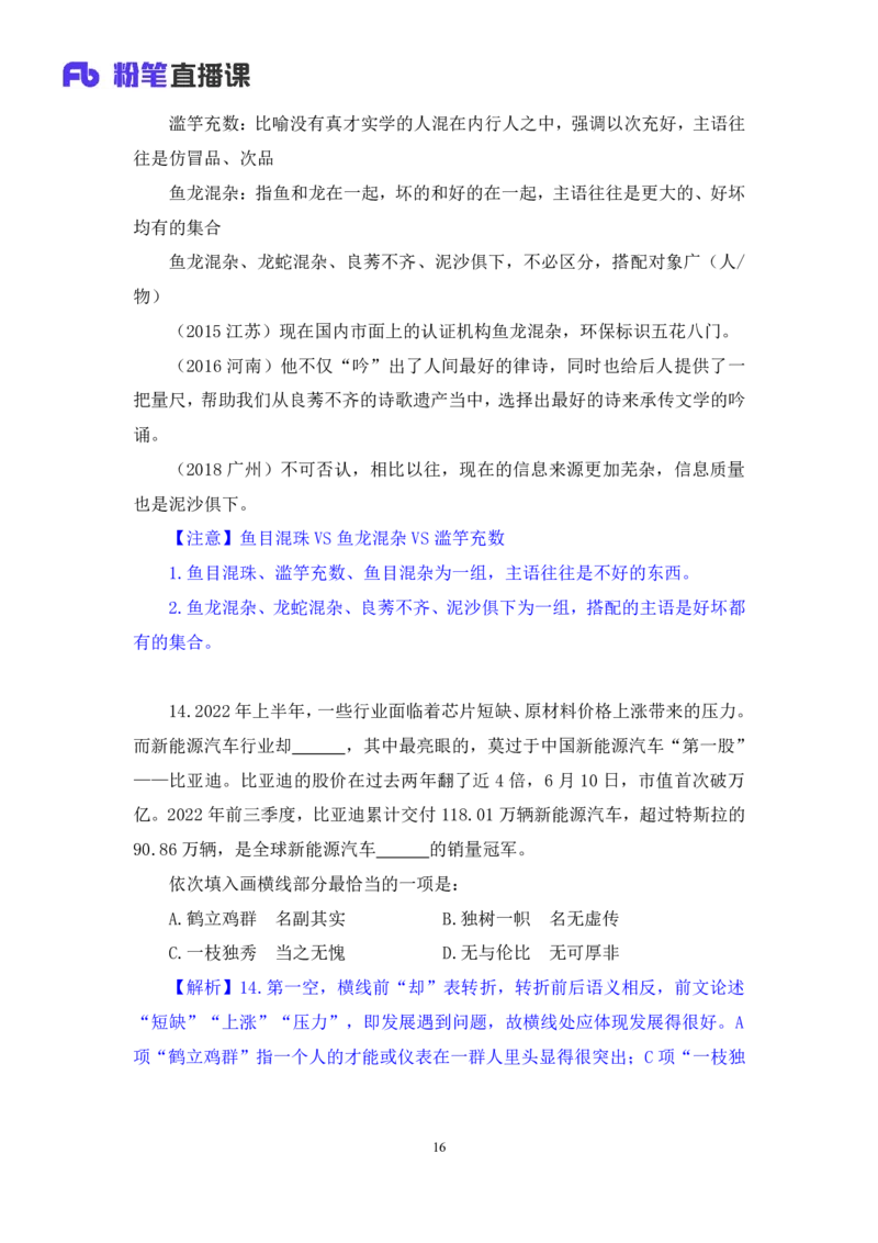 言语3公众号：上岸的资料_2026考公资料_（10）粉笔_2025粉笔国考省考980（课＋笔记）_粉笔980（25多省）_32025FB山东省考980系统班_3.全套题演练_全讲义笔记