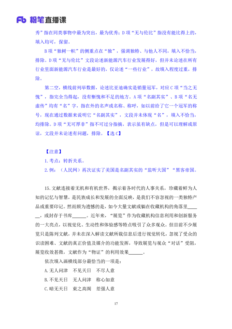 言语3公众号：上岸的资料_2026考公资料_（10）粉笔_2025粉笔国考省考980（课＋笔记）_粉笔980（25多省）_32025FB山东省考980系统班_3.全套题演练_全讲义笔记