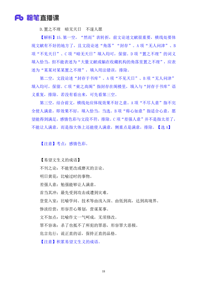 言语3公众号：上岸的资料_2026考公资料_（10）粉笔_2025粉笔国考省考980（课＋笔记）_粉笔980（25多省）_32025FB山东省考980系统班_3.全套题演练_全讲义笔记