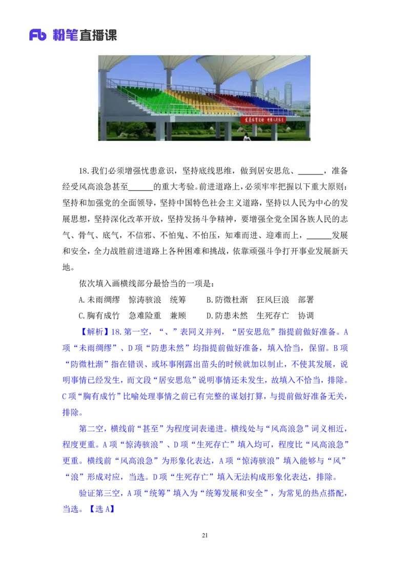 言语3公众号：上岸的资料_2026考公资料_（10）粉笔_2025粉笔国考省考980（课＋笔记）_粉笔980（25多省）_32025FB山东省考980系统班_3.全套题演练_全讲义笔记