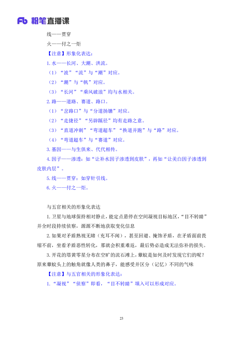 言语3公众号：上岸的资料_2026考公资料_（10）粉笔_2025粉笔国考省考980（课＋笔记）_粉笔980（25多省）_32025FB山东省考980系统班_3.全套题演练_全讲义笔记