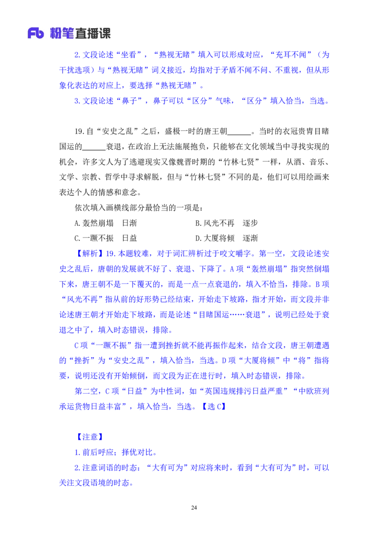 言语3公众号：上岸的资料_2026考公资料_（10）粉笔_2025粉笔国考省考980（课＋笔记）_粉笔980（25多省）_32025FB山东省考980系统班_3.全套题演练_全讲义笔记