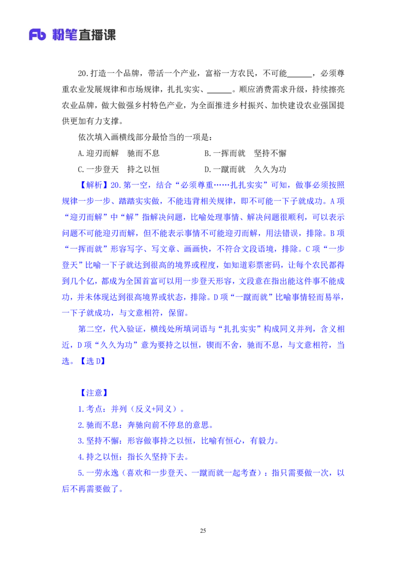 言语3公众号：上岸的资料_2026考公资料_（10）粉笔_2025粉笔国考省考980（课＋笔记）_粉笔980（25多省）_32025FB山东省考980系统班_3.全套题演练_全讲义笔记