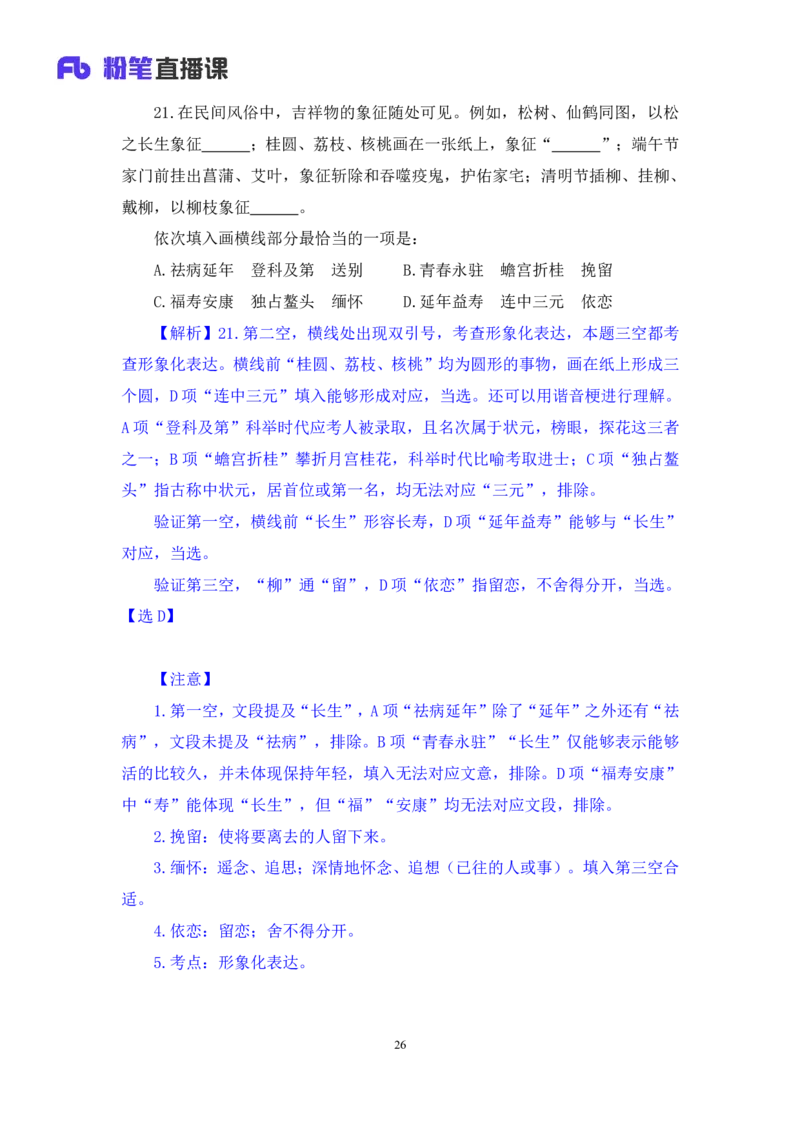 言语3公众号：上岸的资料_2026考公资料_（10）粉笔_2025粉笔国考省考980（课＋笔记）_粉笔980（25多省）_32025FB山东省考980系统班_3.全套题演练_全讲义笔记