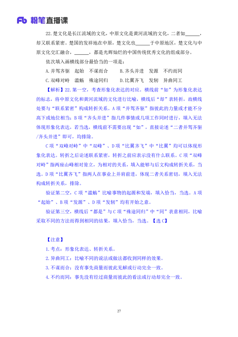言语3公众号：上岸的资料_2026考公资料_（10）粉笔_2025粉笔国考省考980（课＋笔记）_粉笔980（25多省）_32025FB山东省考980系统班_3.全套题演练_全讲义笔记