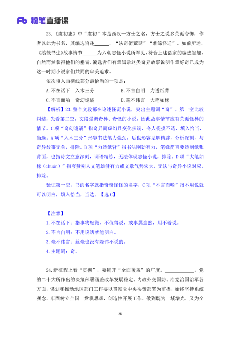 言语3公众号：上岸的资料_2026考公资料_（10）粉笔_2025粉笔国考省考980（课＋笔记）_粉笔980（25多省）_32025FB山东省考980系统班_3.全套题演练_全讲义笔记