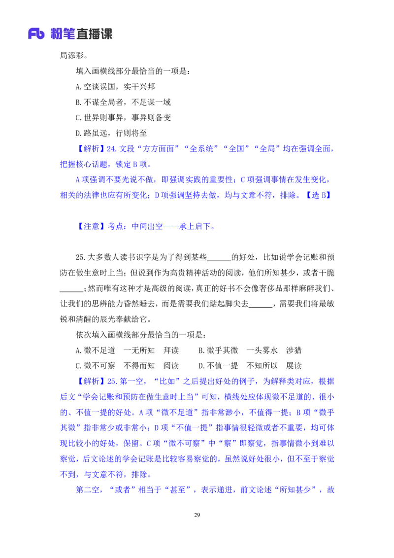 言语3公众号：上岸的资料_2026考公资料_（10）粉笔_2025粉笔国考省考980（课＋笔记）_粉笔980（25多省）_32025FB山东省考980系统班_3.全套题演练_全讲义笔记