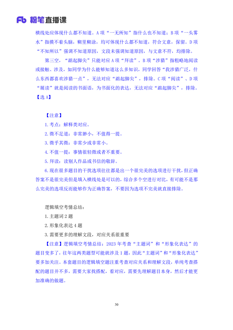 言语3公众号：上岸的资料_2026考公资料_（10）粉笔_2025粉笔国考省考980（课＋笔记）_粉笔980（25多省）_32025FB山东省考980系统班_3.全套题演练_全讲义笔记