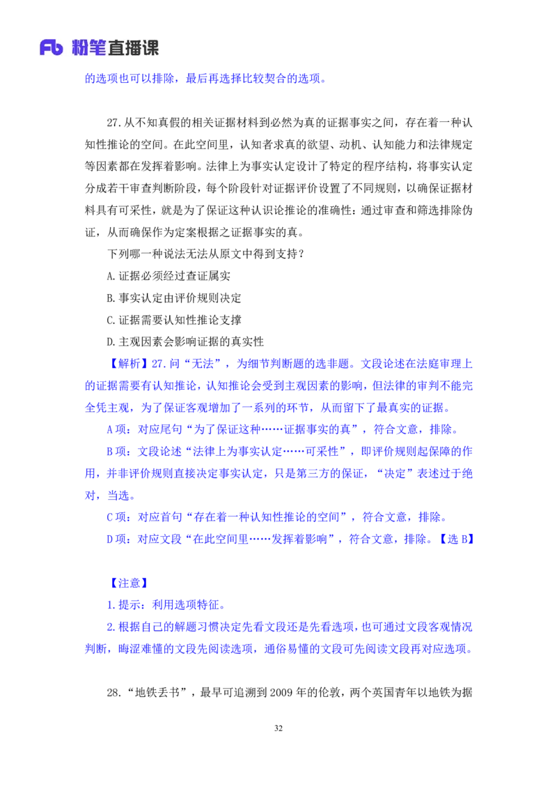言语3公众号：上岸的资料_2026考公资料_（10）粉笔_2025粉笔国考省考980（课＋笔记）_粉笔980（25多省）_32025FB山东省考980系统班_3.全套题演练_全讲义笔记