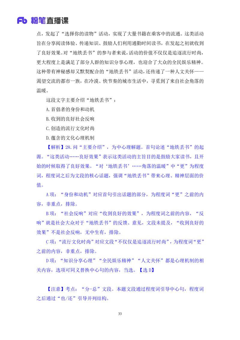 言语3公众号：上岸的资料_2026考公资料_（10）粉笔_2025粉笔国考省考980（课＋笔记）_粉笔980（25多省）_32025FB山东省考980系统班_3.全套题演练_全讲义笔记