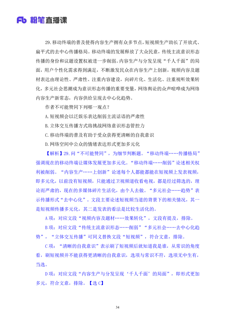 言语3公众号：上岸的资料_2026考公资料_（10）粉笔_2025粉笔国考省考980（课＋笔记）_粉笔980（25多省）_32025FB山东省考980系统班_3.全套题演练_全讲义笔记