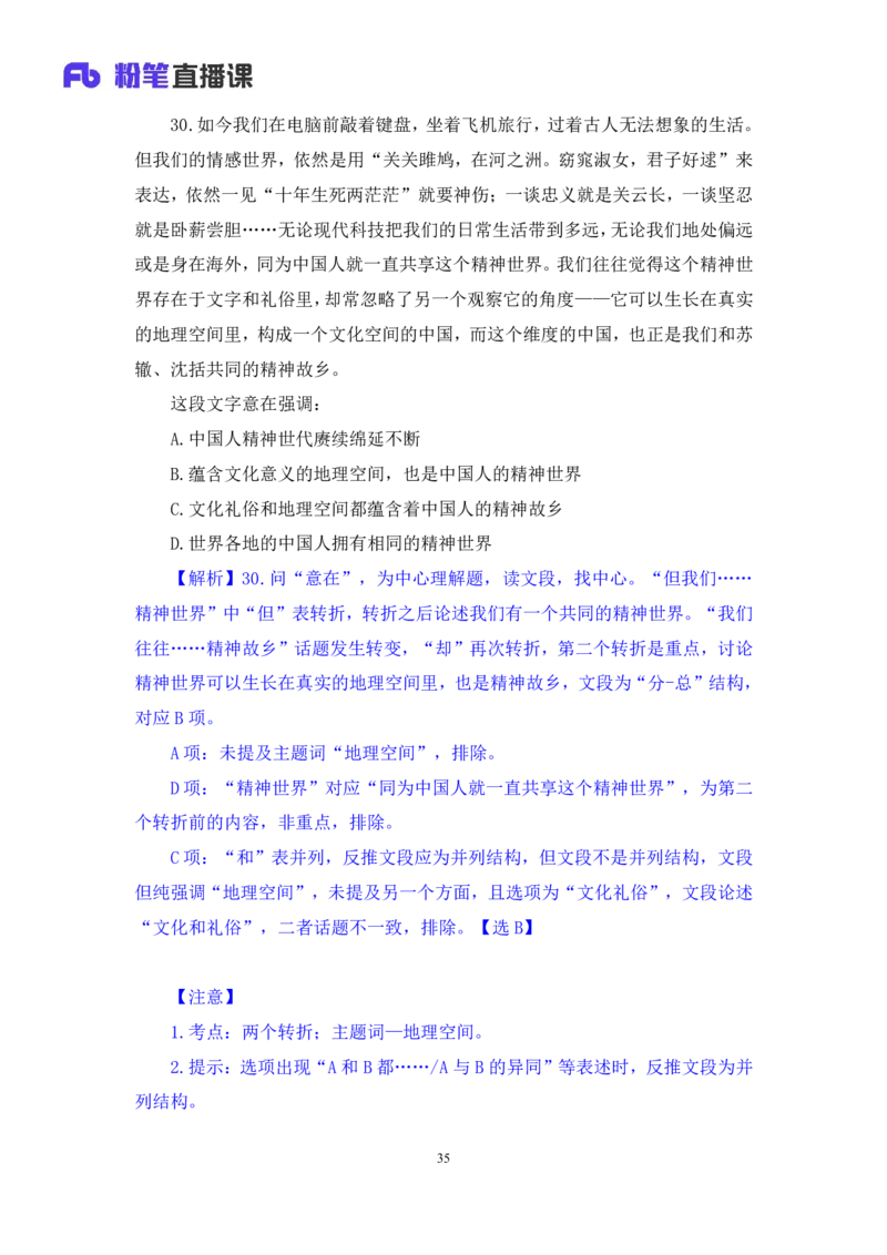 言语3公众号：上岸的资料_2026考公资料_（10）粉笔_2025粉笔国考省考980（课＋笔记）_粉笔980（25多省）_32025FB山东省考980系统班_3.全套题演练_全讲义笔记