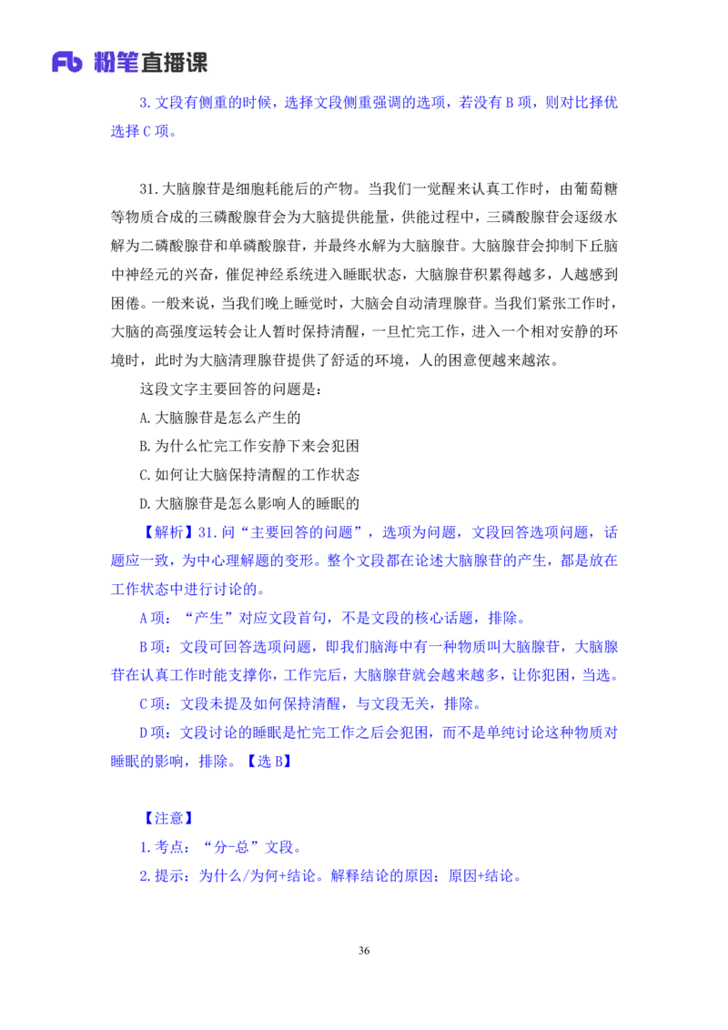 言语3公众号：上岸的资料_2026考公资料_（10）粉笔_2025粉笔国考省考980（课＋笔记）_粉笔980（25多省）_32025FB山东省考980系统班_3.全套题演练_全讲义笔记
