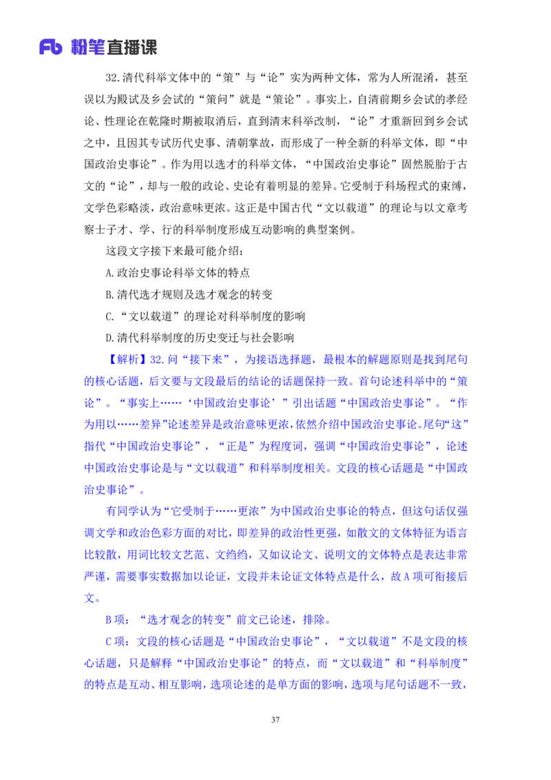 言语3公众号：上岸的资料_2026考公资料_（10）粉笔_2025粉笔国考省考980（课＋笔记）_粉笔980（25多省）_32025FB山东省考980系统班_3.全套题演练_全讲义笔记