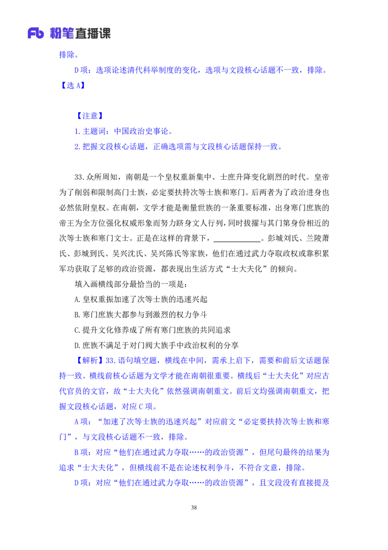 言语3公众号：上岸的资料_2026考公资料_（10）粉笔_2025粉笔国考省考980（课＋笔记）_粉笔980（25多省）_32025FB山东省考980系统班_3.全套题演练_全讲义笔记