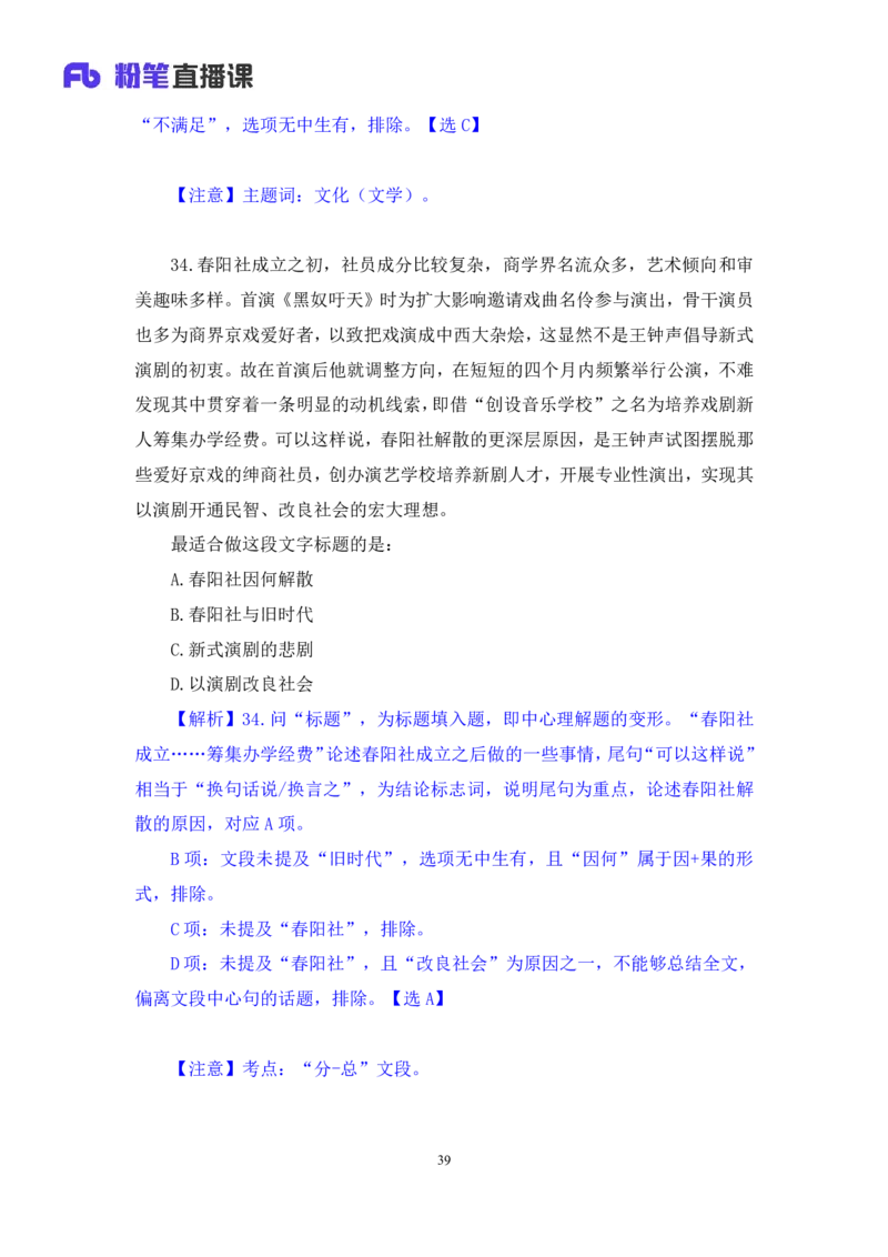 言语3公众号：上岸的资料_2026考公资料_（10）粉笔_2025粉笔国考省考980（课＋笔记）_粉笔980（25多省）_32025FB山东省考980系统班_3.全套题演练_全讲义笔记