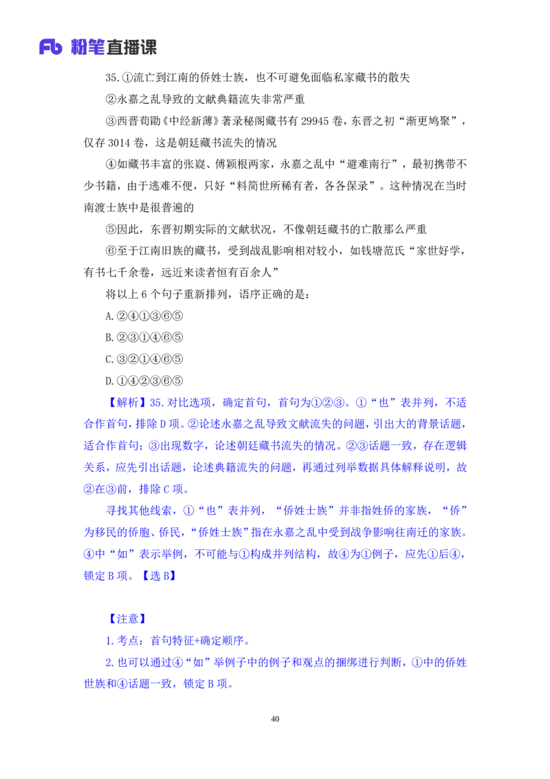 言语3公众号：上岸的资料_2026考公资料_（10）粉笔_2025粉笔国考省考980（课＋笔记）_粉笔980（25多省）_32025FB山东省考980系统班_3.全套题演练_全讲义笔记