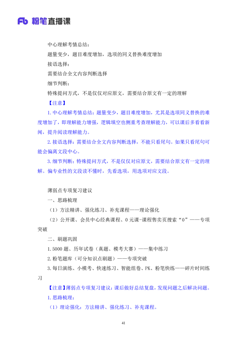 言语3公众号：上岸的资料_2026考公资料_（10）粉笔_2025粉笔国考省考980（课＋笔记）_粉笔980（25多省）_32025FB山东省考980系统班_3.全套题演练_全讲义笔记