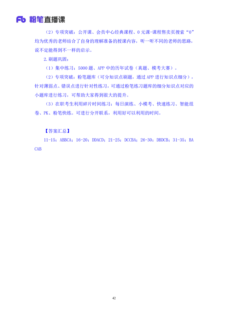 言语3公众号：上岸的资料_2026考公资料_（10）粉笔_2025粉笔国考省考980（课＋笔记）_粉笔980（25多省）_32025FB山东省考980系统班_3.全套题演练_全讲义笔记