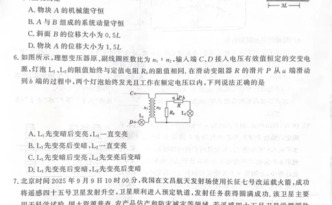 物理_2025年12月_2512192026届安徽省&ldquo;皖南八校&rdquo;高三第二次大联考（全科）_2026届安徽省&ldquo;皖南八校&rdquo;高三第二次大联考物理
