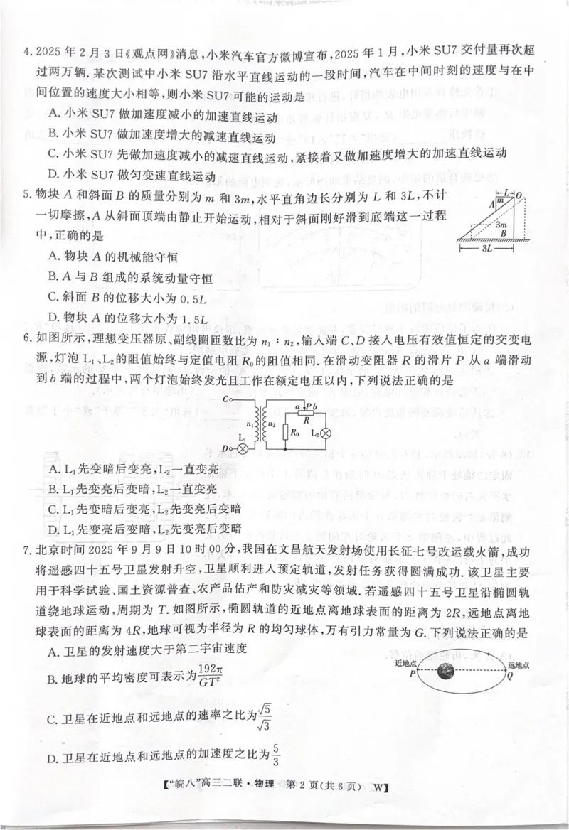 物理_2025年12月_2512192026届安徽省&ldquo;皖南八校&rdquo;高三第二次大联考（全科）_2026届安徽省&ldquo;皖南八校&rdquo;高三第二次大联考物理