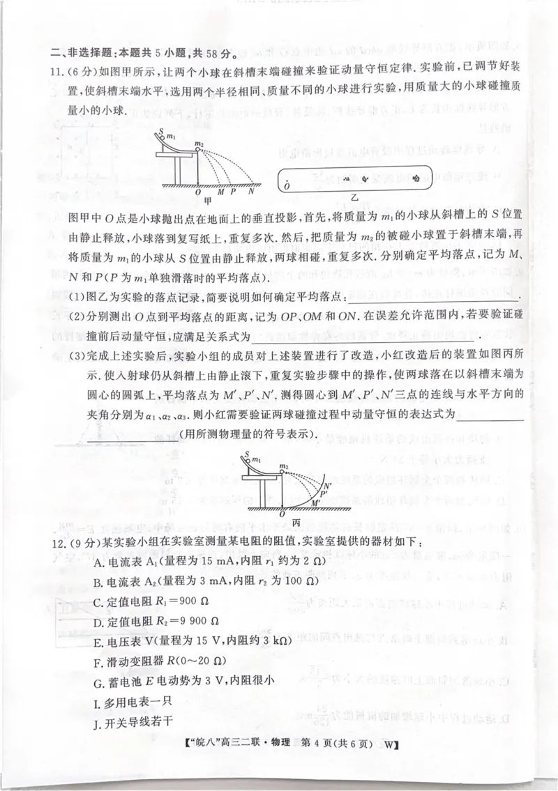 物理_2025年12月_2512192026届安徽省&ldquo;皖南八校&rdquo;高三第二次大联考（全科）_2026届安徽省&ldquo;皖南八校&rdquo;高三第二次大联考物理