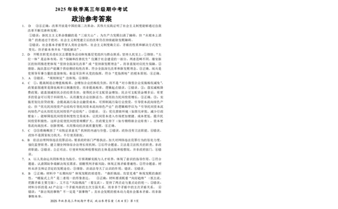 高三11月鄂东南联考政治参考答案_251103湖北省鄂东南教育联盟2025-2026学年高三上学期11月联考（全科）_湖北省鄂东南教育联盟2025-2026学年高三上学期期中考试政治