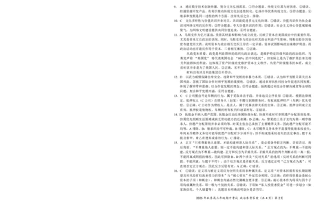 高三11月鄂东南联考政治参考答案_251103湖北省鄂东南教育联盟2025-2026学年高三上学期11月联考（全科）_湖北省鄂东南教育联盟2025-2026学年高三上学期期中考试政治
