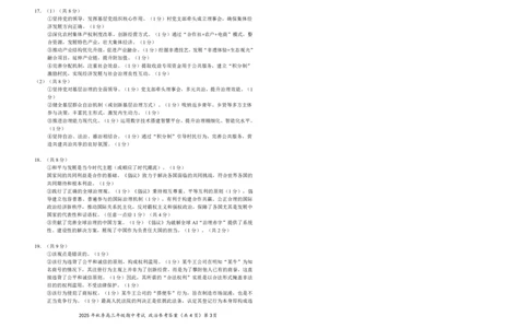 高三11月鄂东南联考政治参考答案_251103湖北省鄂东南教育联盟2025-2026学年高三上学期11月联考（全科）_湖北省鄂东南教育联盟2025-2026学年高三上学期期中考试政治