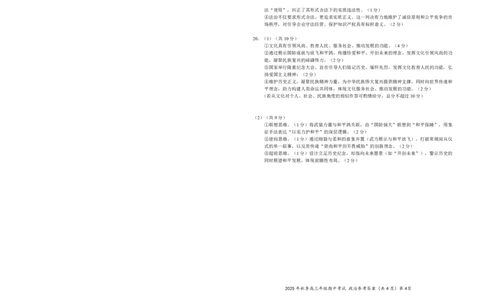 高三11月鄂东南联考政治参考答案_251103湖北省鄂东南教育联盟2025-2026学年高三上学期11月联考（全科）_湖北省鄂东南教育联盟2025-2026学年高三上学期期中考试政治