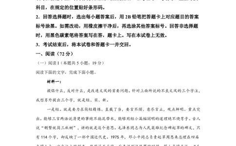 四川2025年高考全国二卷语文高考真题文档版（含答案）_1.高考2025全国各省真题+答案_1.高考语文试题及答案