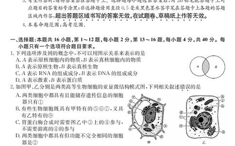 生物试卷（羽宸联考）_2025年7月_250706广西羽宸教育&middot;新课程教研联盟暨梧州市2025年春季期高二年级7月期末考试（全科）_梧州市2025年春季期高二年级7月期末考试生物